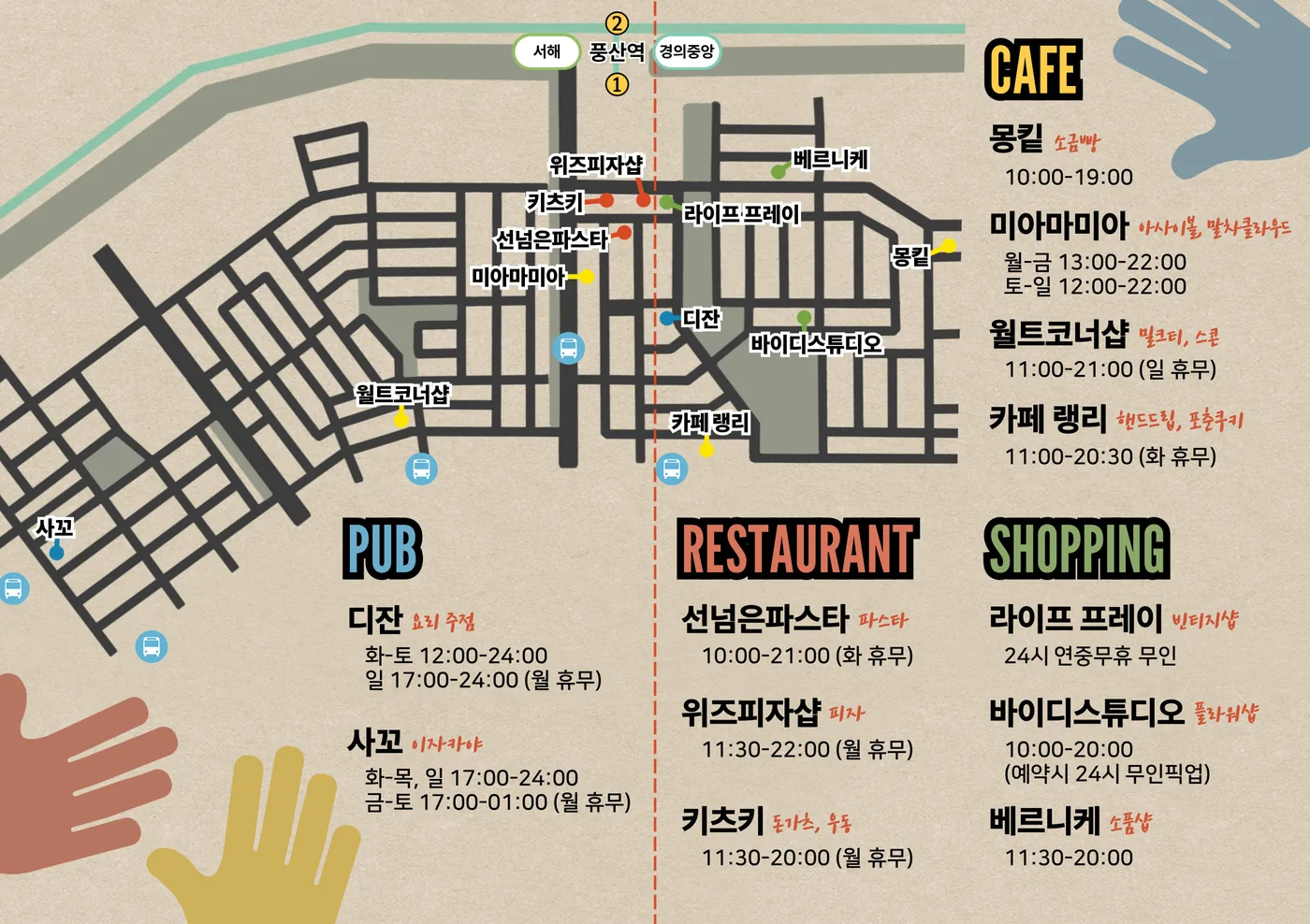 밤리단길 참여 매장 지도 — 카페·펍·레스토랑·쇼핑